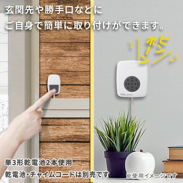 オーム電機 OCH-PH6 チャイムセット 玄関先や勝手口などに OCH-PH6 (単3形×2本使用) 3