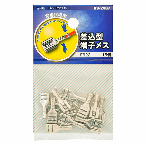 オーム電機 DZ-F622/A15 差込型端子メス (F622/15個入り)