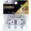 DXアンテナ 5DMS(P) 4K8K対応 5分配器 (1端子通電形) 分配器 オーム電機 放送 高シールド 寸法 パック入り商品 屋内用 ケーブルテレビ