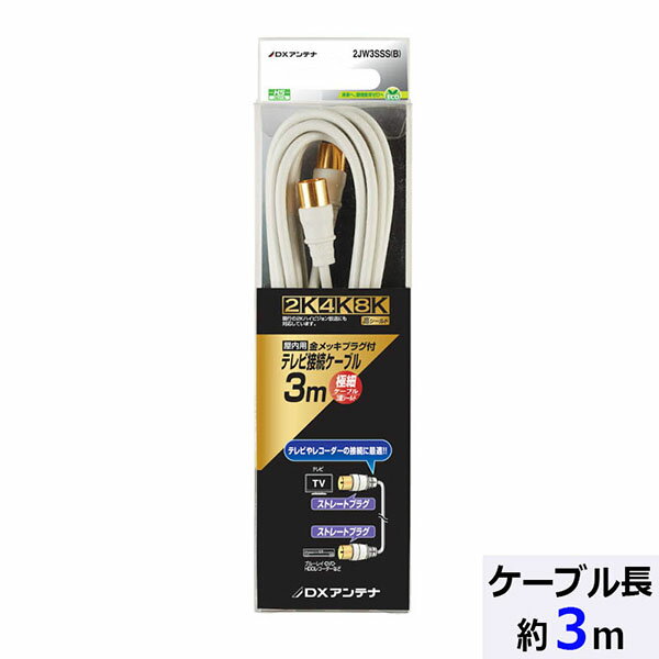 ޥå ŷԾŹ㤨DXƥ 2JW3SSS(B ƥ³2C֥ (4K8Kб/ξüȥ졼ȥץ饰/3m ۥ磻  쥳 Ʊ֥ ƥʥ֥ ŵ ƥ ֥å ξüȥ졼 ξüȥ졼ȥץ饰 ξüȥ졼ȷ ץ饰פβǤʤ2,351ߤˤʤޤ