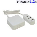 ●本製品は、充電用USB Type-Cポート×1、USB-Aポート×2を搭載したAC充電器です●1.2mのコードの先に充電用ポートがついており、コンセントが遠くても充電が行える為便利です●先端の充電用ポートを固定する為のシールが1枚付属しています●充電用ポートの下に通電状態を確認できるLEDランプ付き●iOS（iPhone、iPad等）とAndroid（スマートフォン、タブレット等）を自動で識別し、最適な電流値で充電する事が可能です●電源プラグは持ち運びに便利な、180°回転収納式を採用しています●カラーはホワイト【仕様】■入力：AC100-240V 50/60Hz■出力：1ポート最大 5V/3.4A、3ポート合計 5V/3.4A■使用温度範囲：-20℃〜40℃■本体重量：約115g■ケーブル長：約1.2m