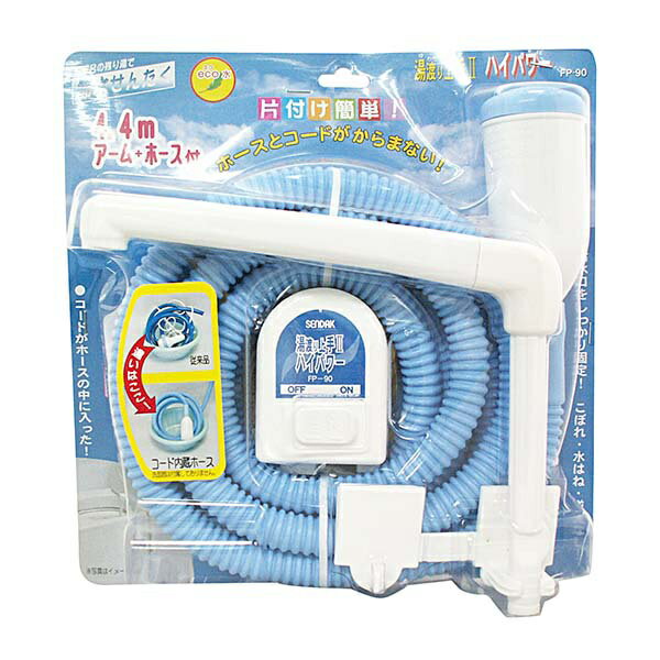 【2個セット】 センタック FP-90 洗濯ポンプ 湯渡り上手2 FP-90