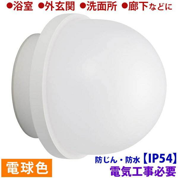 【2個セット】 オーム電機 LT-F369KL 防じん・防水IP54 LED浴室灯 (810lm/8.5W/電球色/LED一体型/要電気工事)
