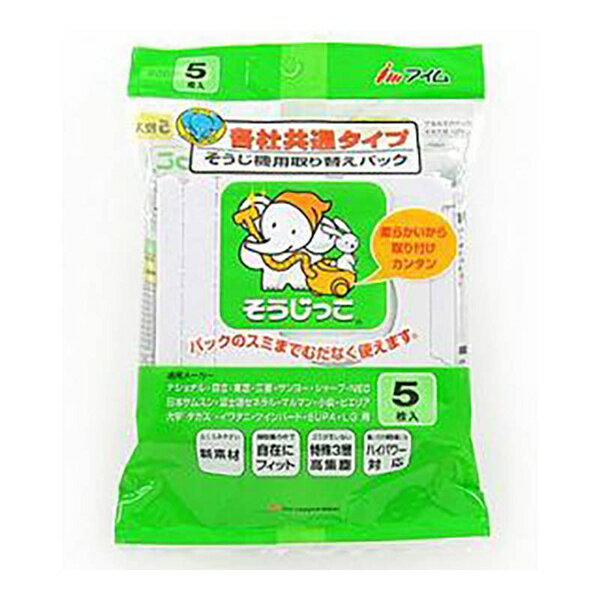 【5個セット】 アイム MC-K059 掃除機紙パック 各社共通 MC-K059