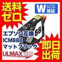 EPSON ICMB88 顔料 マッドブラック×1 EPSO...