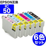  ̵  IC6CL50 6å ץ ߴ  դ ic50 ( ICBK50 ICC50 ICM50 ICY50 ICLC50 ICLM50 ) EPSON ߴ 󥯥ȥå 50 EP-705A EP-801A EP-804A EP-802A EP-703A EP-803A EP-704A PM-A840 EP-804AW EP-302 PM-A820 EP-4004 EP-803AW