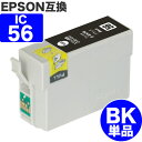 【 送料無料 】 ICBK56 ブラック エプソン 互換 インク ゾウ ic56 BK ) EPSON 互換インク インクカートリッジ 56 PX-201 PX-502A PX-601F PX-602F