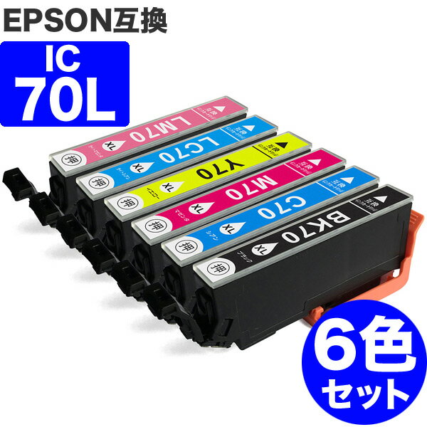 IC6CL70L 増量 6色セット エプソン 互換 インク さくらんぼ ic70 ( ICBK70 ICC70 ICM70 ICY70 ICLC70 ICLM70 ) EPSON 互換インク インクカートリッジ IC6CL70 70 EP-805A EP-706A EP-806AW EP-306 EP-805AW EP-805AR EP-806AB EP-906F EP-976A3 EP-775A EP-905