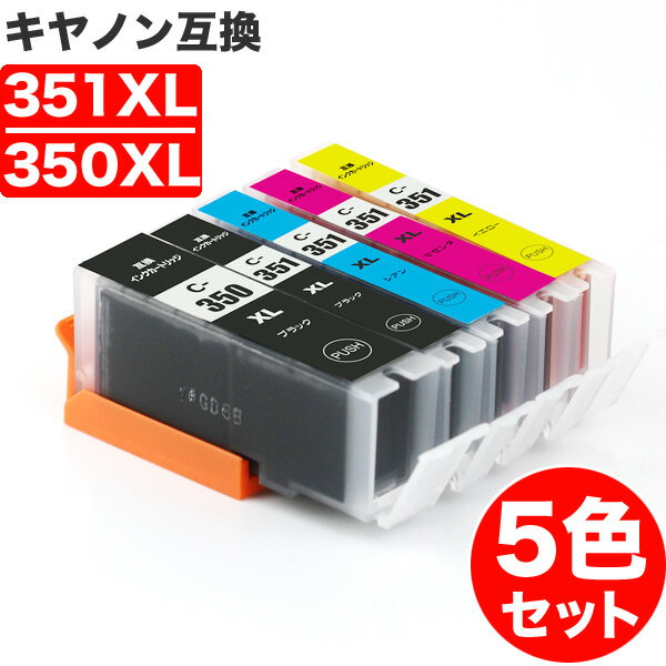 【 送料無料 】 BCI-351XL+350XL/5MP 大容