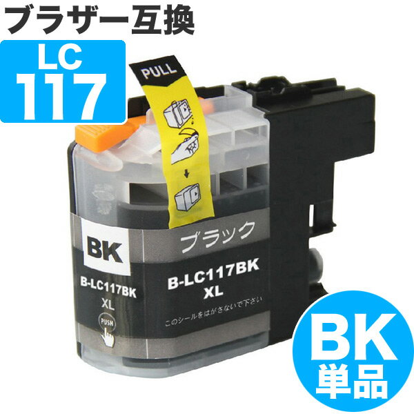 【 送料無料 】 LC117BK ブラック ブラ