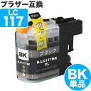 【 送料無料 】 LC117BK ブラック ブラ