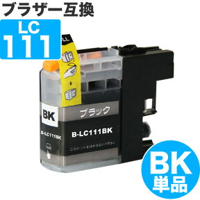 【 送料無料 】 LC111BK ブラック ブラザー 互換 インク LC111 BK Brother 互換インク インクカートリッジ 111 MFC-J727D DCP-J557N DCP-J552N MFC-J987DN MFC-J720D MFC-J980DN MFC-J890DN MFC-J877N MFC-J827DN DCP-J757N DCP-J752N MFC-J820DN DCP-J952N-B DCP-J952N-W