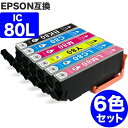 IC6CL80L 増量 6色セット エプソン 互換 インク とうもろこし ic80 ( ICBK80 ICC80 ICM80 ICY80 ICLC80 ICLM80 ) EPSON 互換インク インクカートリッジ IC6CL80 80 EP-982A3 EP-979A3 EP-707A EP-708A EP-807AW EP-808AW EP-808AB EP-808AR EP-777A EP-80