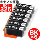 BCI-325PGBK ブラック ×6 キヤノン 互換
