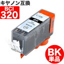 【 送料無料 】 BCI-320BK ブラック キ