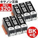 【 送料無料 】 BCI-320PGBK ×6 ブラッ