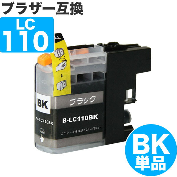 【 送料無料 】 LC110BK ブラック ブラザー 互換 インク 染料 LC110 ( LC110BK LC110C LC110M LC110Y ) Brother 互換…