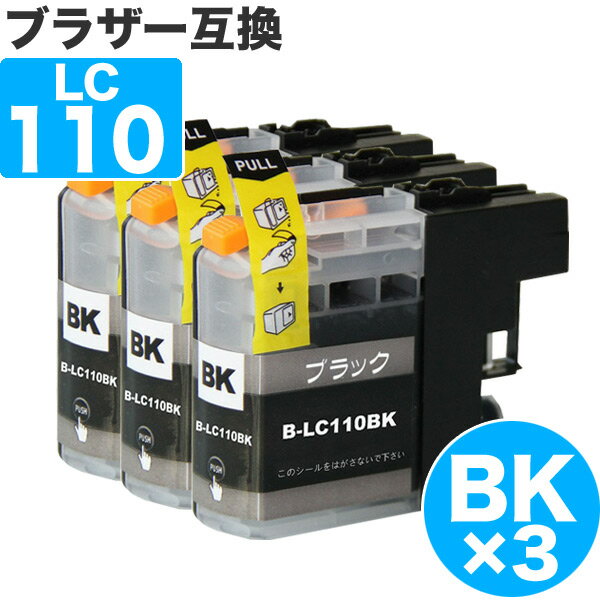 【 送料無料 】 LC110BK ブラック ×3 ブラザー 互換 インク 染料 LC110 ( LC110BK LC110C LC110M LC110Y ) Brother …