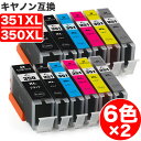 【 送料無料 】 BCI-351XL＋350XL/6MP 大