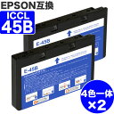 【 送料無料 】 ICCL45B 4色一体型 ×2 エプソン 互換 インク パンダ ic45 EPSON 互換インク インクカートリッジ ICCL45 45 E-300 E-300L E-330 E-330SG E-330SP E-330SW E-340P E-340S E-350G E-350P E-350W E-360P E-360W E-370P E-370W E-500 E-520 E-530C E-530P E-530S