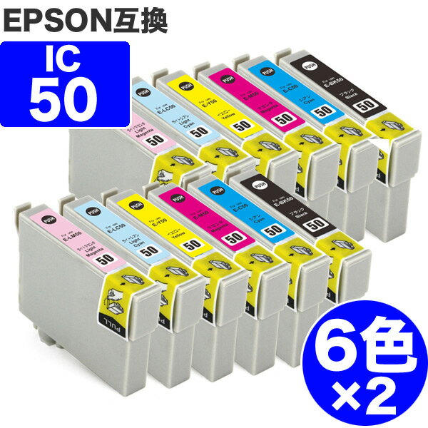 IC6CL50 6色セット ×2 エプソン 互換 
