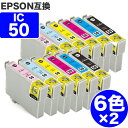 IC6CL50 6色セット ×2 エプソン 互換 インク ふうせん ic50 ( ICBK50 ICC50 ICM50 ICY50 ICLC50 ICLM50 ) EPSON 互換インク インクカートリッジ 50 EP-705A EP-801A EP-804A EP-802A EP-703A EP-803A EP-704A PM-A840 EP-804AW EP-302 PM-A820 EP-4004 EP-803