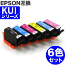 【 送料無料 】 KUI-6CL-L 増量 6色セッ