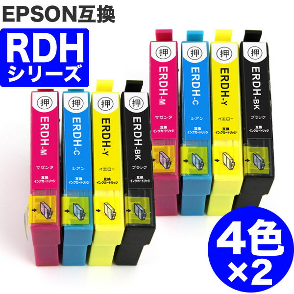 【 送料無料 】 RDH-4CL 増量 4色セット ×2 エプソン 互換 インク リコーダー RDH ( RDH-BK-L RDH-C RDH-M RDH-Y ) E…