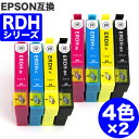 【 送料無料 】 RDH-4CL 増量 4色セット ×2 エプソン 互換 インク リコーダー RDH ( RDH-BK-L RDH-C RDH-M RDH-Y ) EPSON 互換インク インクカートリッジ RDH4CL PX-049A PX-048A