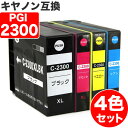 PGI-2300XL 4色セット キヤノン 互換 インク 顔料 PGI-2300 ( PGI-2300XLBK PGI-2300XLC PGI-2300XLM PGI-2300XLY ) CANON キャノン 互換インク インクカートリッジ 2300 PGI2300 MAXIFY MB5430 MAXIFY MB5330 MAXIFY MB5130 MAXIFY MB5030 MAXIFY iB4130 MAXI