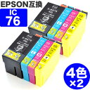 【 送料無料 】 IC4CL76 4色セット×2