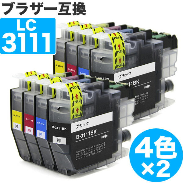 【 送料無料 】 LC3111-4PK 4色セット ×2 ブラザー 互換 インク 顔料 LC3111 ( LC3111BK LC3111C LC3111M LC3111Y ) …