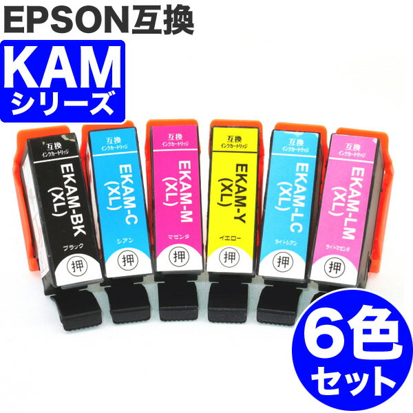 【 送料無料 】 KAM-6CL 6色セット エプソン 互換 インク カメ KAM ( KAM-BK KAM-C KAM-M KAM-Y KAM-LC KAM-LM ) EPSON 互換インク インクカートリッジ EP-881AW EP-881AB EP-881AN EP-881AR EP-882AB EP-882AR EP-882AW