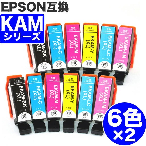 【 送料無料 】 KAM-6CL 6色セット ×2 エプソン 互換 インク カメ KAM ( KAM-BK KAM-C KAM-M KAM-Y KAM-LC KAM-LM ) …