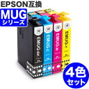 【 送料無料 】 MUG-4CL 4色セット エプソン 互換 インク マグカップ MUG ( MUG-BK MUG-C MUG-M MUG-Y ) EPSON 互換…