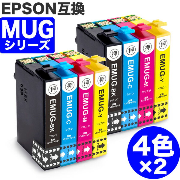  MUG-4CL 4色セット ×2 エプソン 互換 インク マグカップ MUG ( MUG-BK MUG-C MUG-M MUG-Y ) EPSON 互換インク インクカートリッジ EW-052A EW-452A