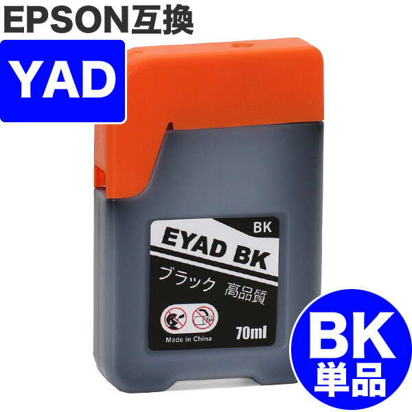 【 送料無料 】 YAD-BK ブラック エプソン 互換 インク 染料 ヤドカリ インクボトル YAD BK EPSON 互換インク インクカートリッジ YADBK cink EW-M5610FT EW-M670FT EW-M630TB EW-M630TW EW-M571TW EW-M670FTW EW-M571T