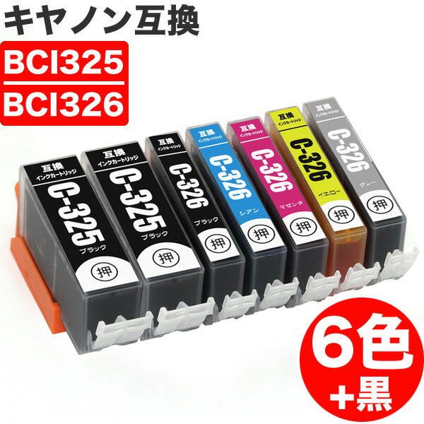 【 送料無料 】 BCI-326+325/6MP 6色セット キヤノン 互換 インク BCI-326 BCI-325 ( BCI-325PGBK BCI-326BK BCI-326C BCI-326M BCI-326Y BCI-326GY ) CANON キャノン 互換インク インクカートリッジ 326 325 BCI326 BCI325 PIXUS MG6230 PIXUS MG6130 PIXUS MG8230