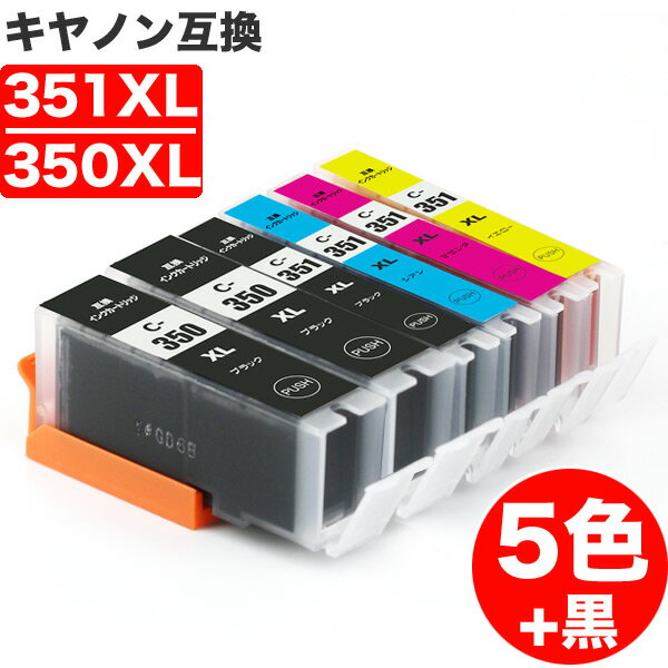 【 送料無料 】 BCI-351XL+350XL/5MP 大容量 5色セット キヤノン 互換 インク BCI-351 BCI-350 ( BCI-350XLPGBK BCI-…