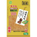 【3個セット】 新鮮ささみ無添加ふりかけ 50g 犬用 犬フード （株）友人