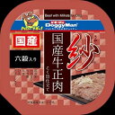 【4個セット】 紗 国産牛正肉 六穀入り 100g 犬用 犬フード ドギーマンハヤシ トーア事業部