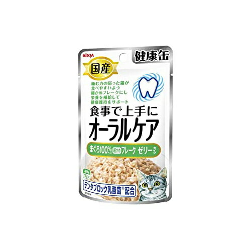 【3個セット】 国産 健康缶パウチ オーラルケア まぐろ細かめフレーク ゼリータイプ 40g アイシア 猫 フード ウェット