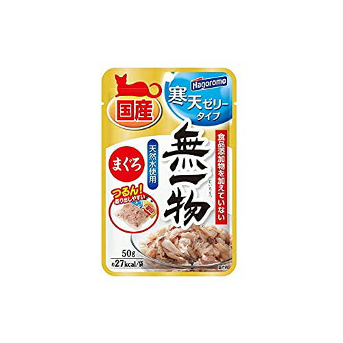 【12個セット】 無一物パウチ寒天ゼリータイプ まぐろ 50g はごろもフーズ 猫 フード ウェット