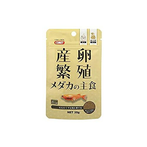 【3個セット】 産卵繁殖メダカの主食35g イトスイ 観賞魚 フード