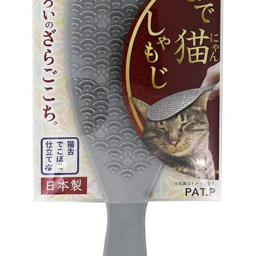 【 送料無料 】 なで猫 ( にゃん ) しゃもじ ドギーマンハヤシ用品 猫 用品 お手入れ ※価格 ...