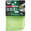 【3個セット】 サンコー びっくりフレッシュ ペット用食器 洗い 水だけで汚れが落とせる ヌメリ落とし ぬめり取り メッシュ 20×20cm 日本製 BH-24...