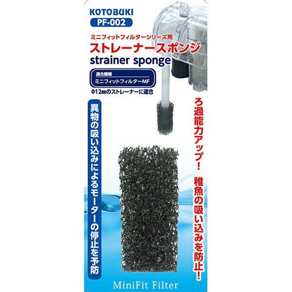 【3個セット】 寿工芸 PF-002 ストレーナースポンジ 全年齢 コトブキ kotobuki コトブキ工芸 安心素材