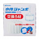 水作 ジャンボ 交換ろ材 全年齢 suisaku 業務用 交換 水中フィルター ペット ろ材 安心素材 価格は1個のお値段です