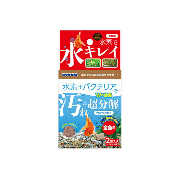 マルカン 水素プラスブロック金魚用 2個 NQS-364 MARUKAN 水質調整用品 ニッソー 水質改善 ペット用品 ..