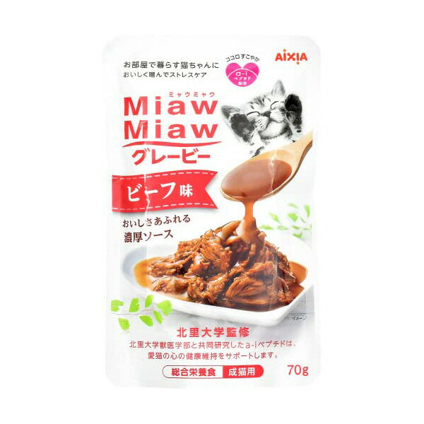 【3個セット】 アイシア MiawMiawグレービー ビーフ味70g